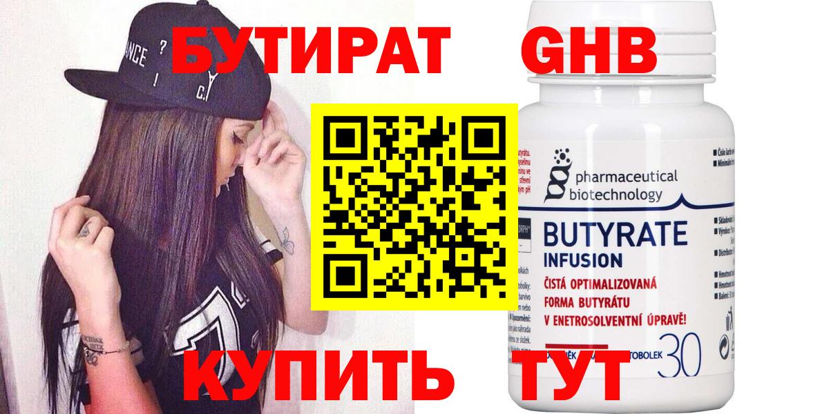 БУТИРАТ  Вход с VPN  Пыть-Ях  Бутират GHB 