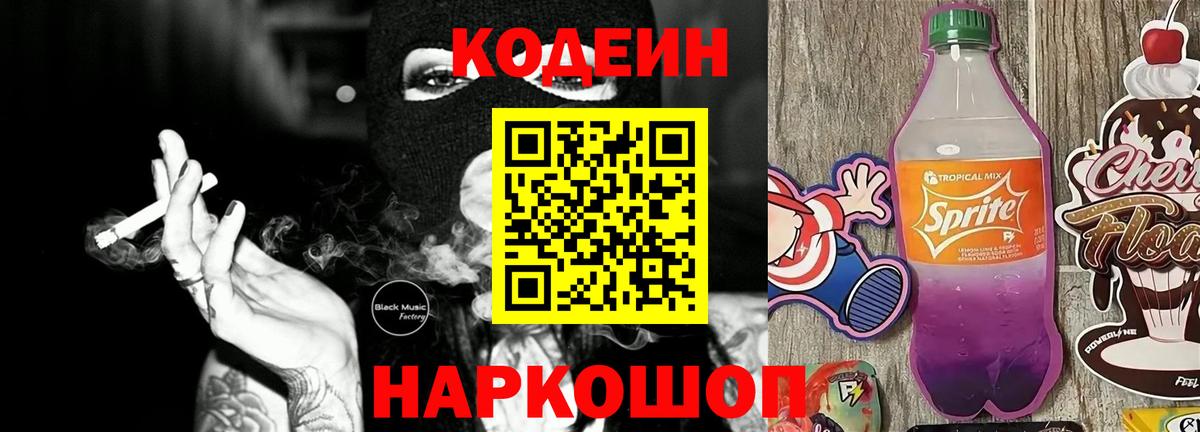 Codein напиток Lean (лин)  Codein напиток Lean (лин)  закладки  Пыть-Ях  Вход с VPN 