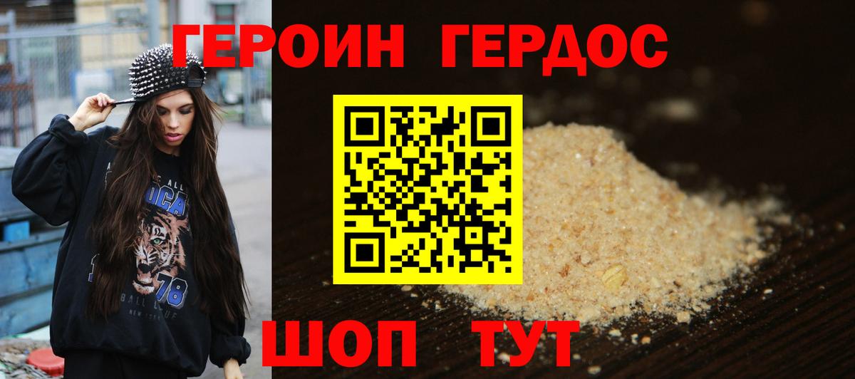 Героин Heroin Пыть-Ях