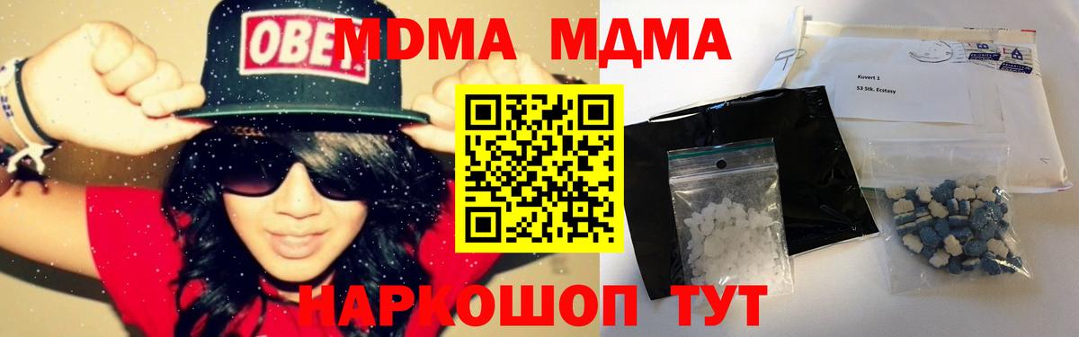 МДМА кристаллы Пыть-Ях